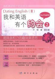 我和英語有個約會 我和英語有個約會