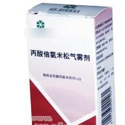 丙酸倍氯米鬆氣霧劑 丙酸倍氯米鬆氣霧劑