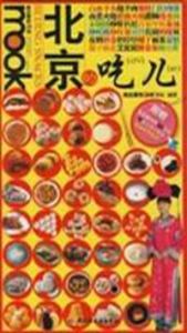 北京的吃兒 北京的吃兒