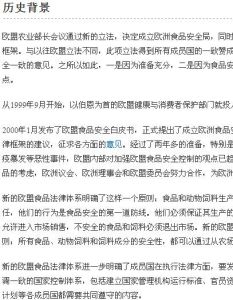 歐洲食品安全局