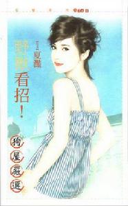 野獸看招! 野獸看招!