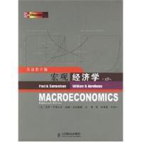 總量經濟學雙語教學版 總量經濟學雙語教學版