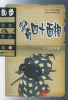 《怪奇四十面相》