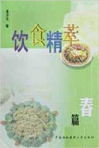 飲食精萃:春篇 飲食精萃:春篇