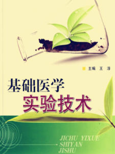 醫學實驗技術專業 醫學實驗技術專業