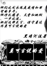 《莫可言說的愛》封面