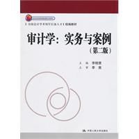 審計學實務與案例