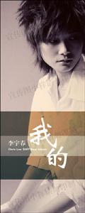 《我的》