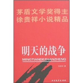 《明天的戰爭》 《明天的戰爭》