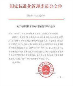 電動機車和電動輕便機車通用技術條件