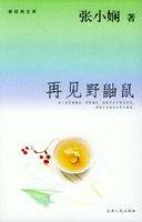 《再見野鼬鼠》