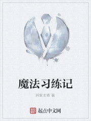 魔法習練記 魔法習練記