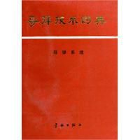 飛彈技術詞典 飛彈技術詞典