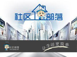 社區部落 社區部落