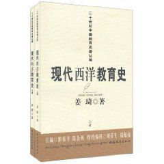 現代西洋教育史 現代西洋教育史