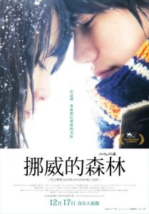 《挪威的森林》[電影]