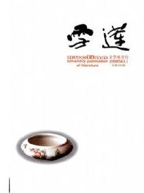 《雪蓮》 《雪蓮》