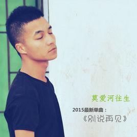 別說再見[樓雨晴言情小說別說再見]