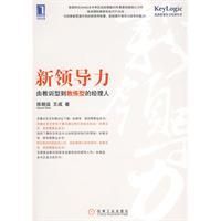 新領導力 新領導力