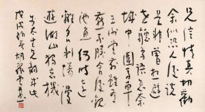 胡聚堂書法作品