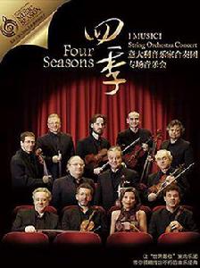 義大利音樂家合奏團 義大利音樂家合奏團