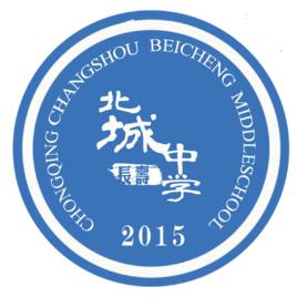 長壽北城中學 長壽北城中學