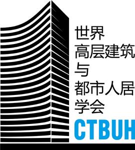 世界高層建築與都市人居學會 世界高層建築與都市人居學會