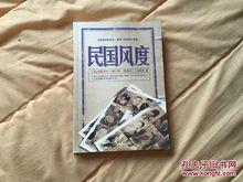 民國風度[中國言實出版社2015年出版的圖書]