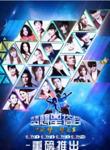 夢想星搭檔[第二季]