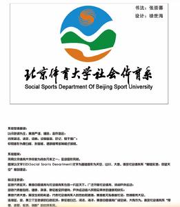 北京體育大學社會體育系系徽