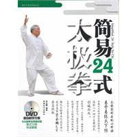 簡易24式太極拳 簡易24式太極拳