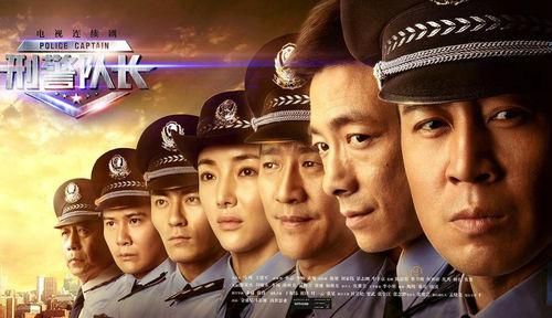 刑警隊長[2015年于和偉、祖鋒主演電視劇]