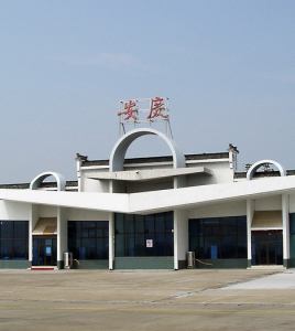 安慶天柱山機場 安慶天柱山機場