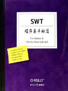 SWT程式高手秘笈
