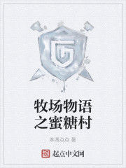 牧場物語之蜜糖村 牧場物語之蜜糖村