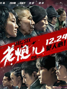 老炮兒[2015年管虎執導電影]