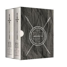 瘋狂的奧蘭多[盧多維科·阿里奧斯托創作敘事詩]