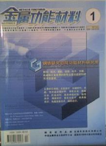 《金屬功能材料》
