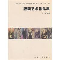 版畫藝術作品集 版畫藝術作品集