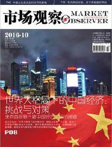 市場觀察雜誌 市場觀察雜誌