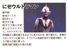 假奧特曼第一代