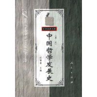 中國哲學發展史