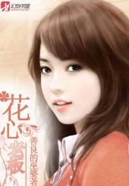 花心老闆 花心老闆