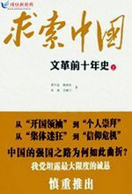 求索中國 求索中國