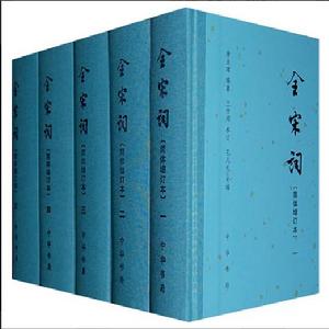 賀新郎·送陳子華赴真州 賀新郎·送陳子華赴真州