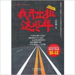 我開出租這些年 我開出租這些年