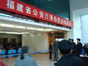 福建省公安廳信訪接待日(圖)