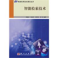 智慧型檢索技術 智慧型檢索技術