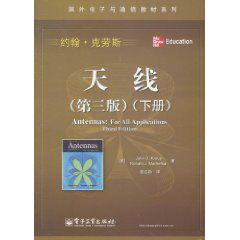 天線(下冊) 天線(下冊)