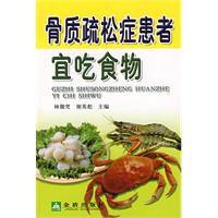 骨質疏鬆症患者宜吃食物 骨質疏鬆症患者宜吃食物
